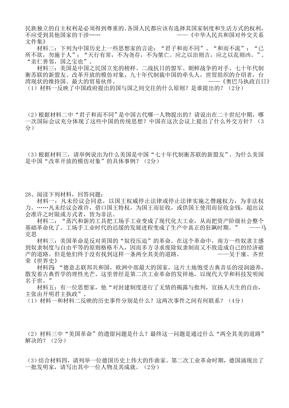 江苏盐城景山中学2013年中考历史模拟试卷二（无答案）_第4页