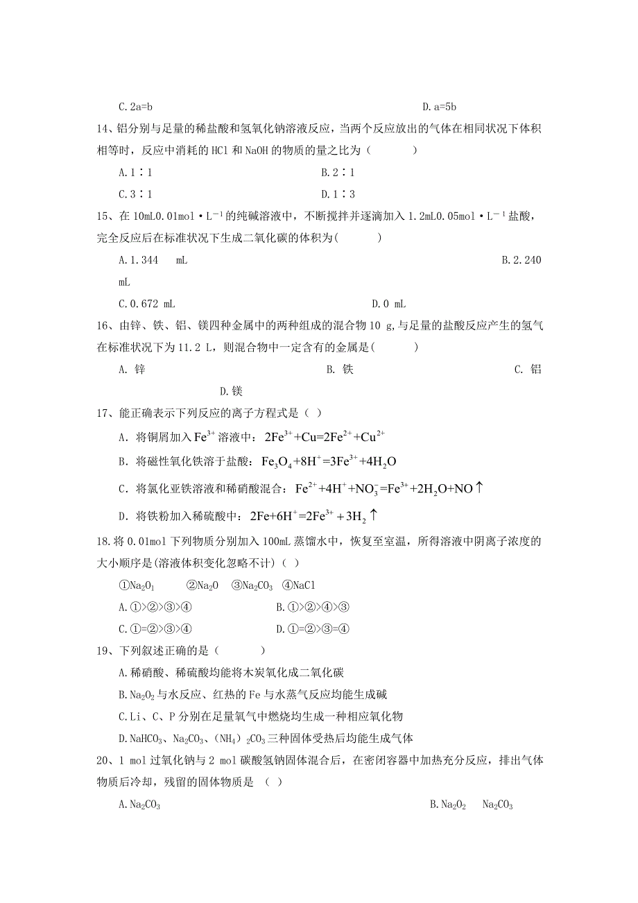 河南省宜阳实验高中2013届高三化学周周练试卷（一）新人教版_第3页