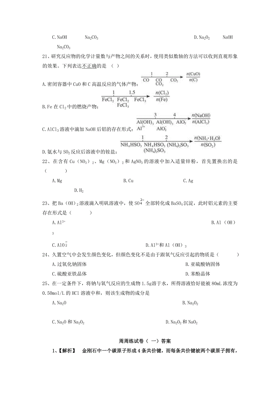 河南省宜阳实验高中2013届高三化学周周练试卷（一）新人教版_第4页