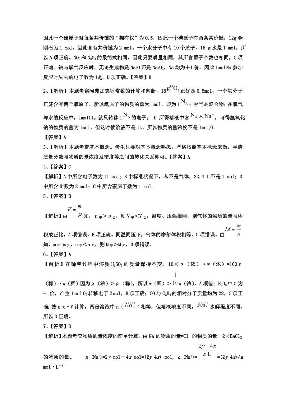 河南省宜阳实验高中2013届高三化学周周练试卷（一）新人教版_第5页