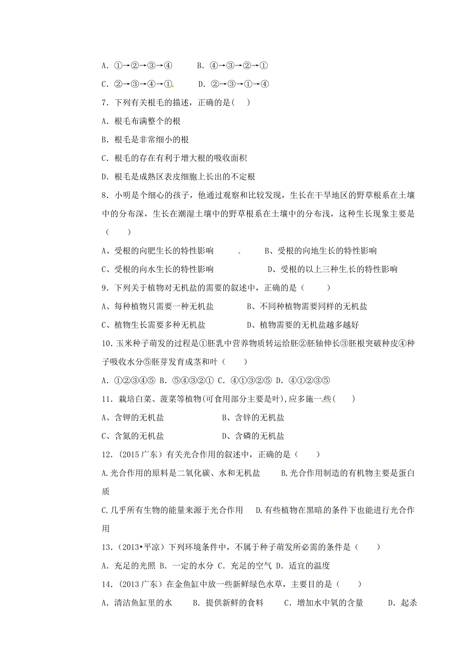 河北省石家庄市长安区2017-2018学年八年级生物上学期第二次月考试题 新人教版_第2页