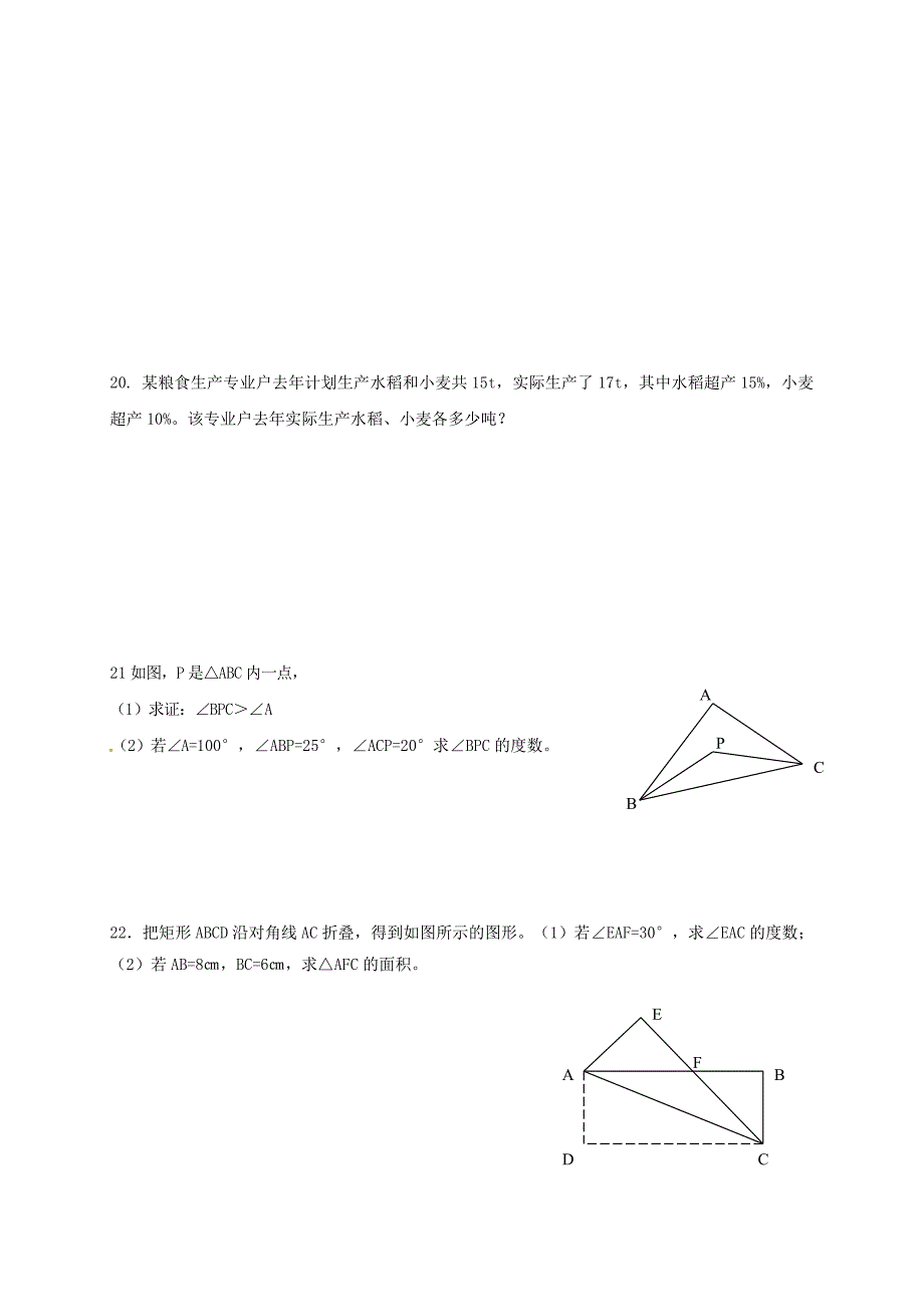 山东省淄博市临淄区齐陵镇第一中学2016-2017学年八年级数学下学期期中试题 新人教版_第3页