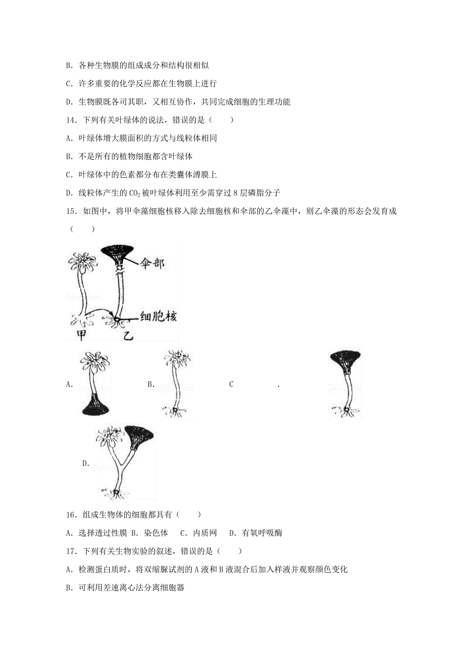 山东省菏泽市2016-2017学年高二生物下学期期末试卷（含解析）_第3页