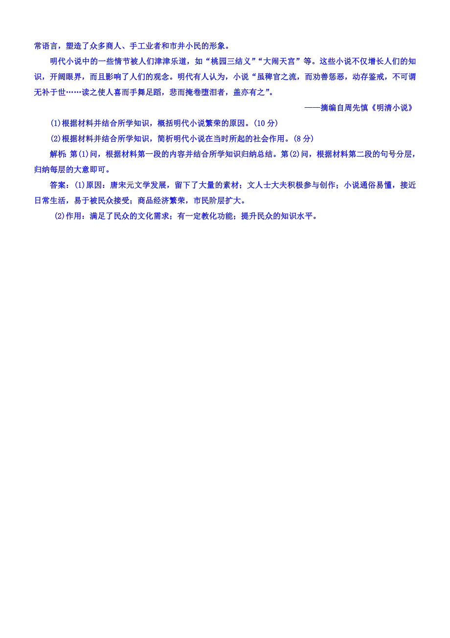 2018年高中历史必修3课时跟踪检测：（九）诗歌与小说含答案.doc_bak313_第3页