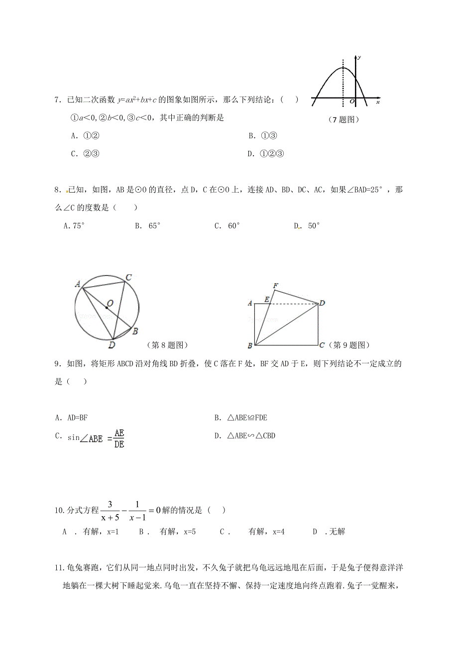 山东省滨州市邹平县部分学校2017届九年级数学学业水平模拟测试题_第2页