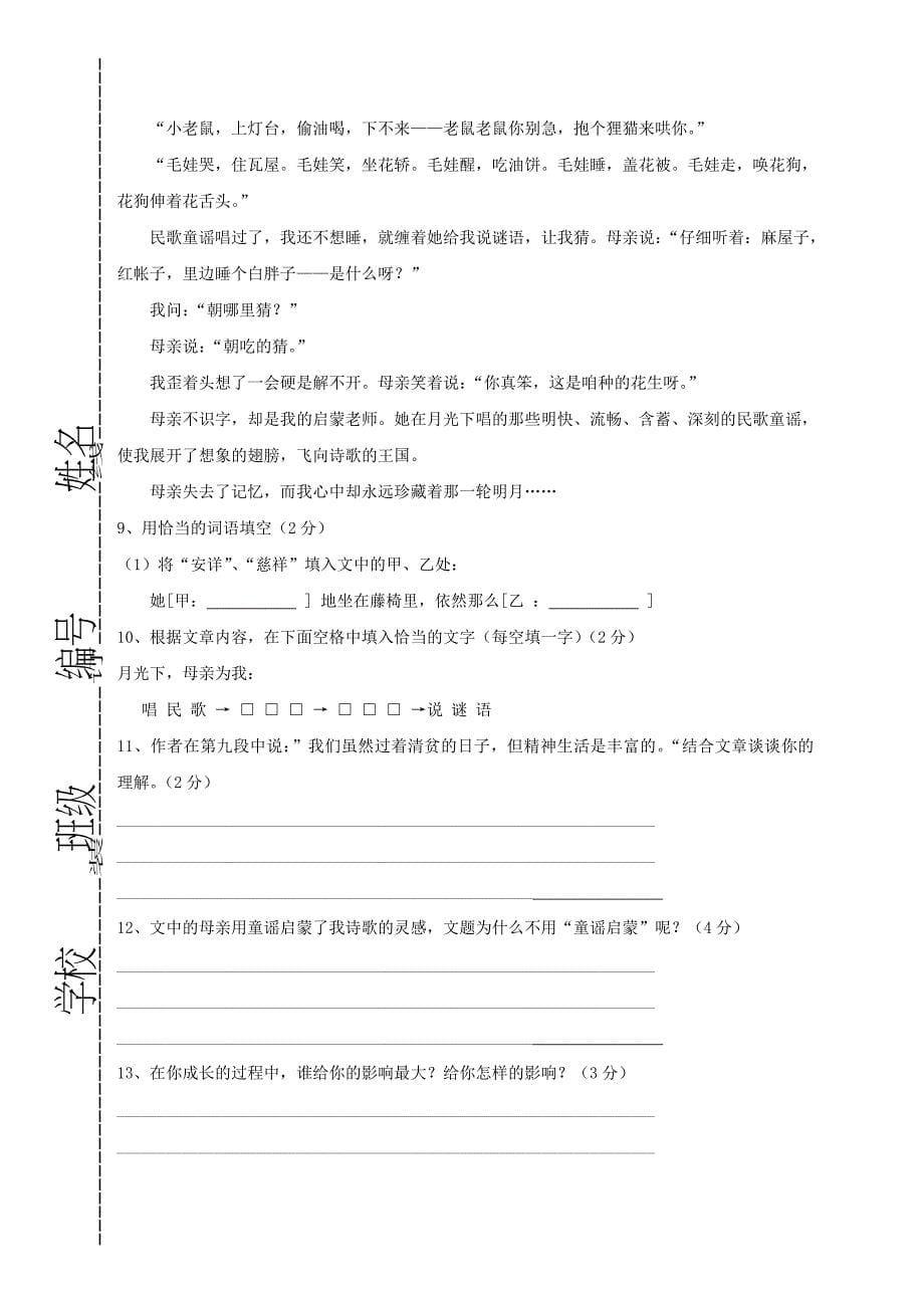 安徽省宁国市d片2016-2017学年八年级语文下学期期中联考试题_第5页