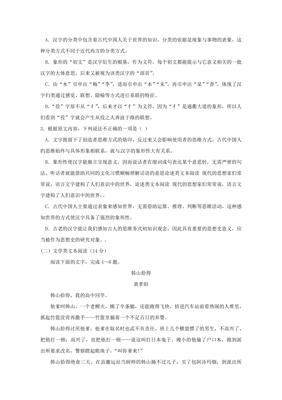 河南省安阳市2017-2018学年高二语文上学期第一次月考试题_第3页