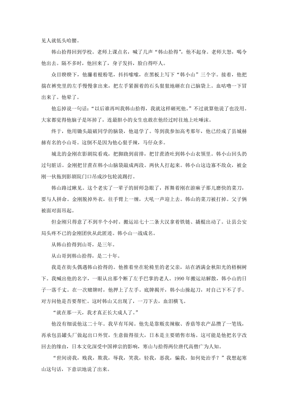 河南省安阳市2017-2018学年高二语文上学期第一次月考试题_第4页