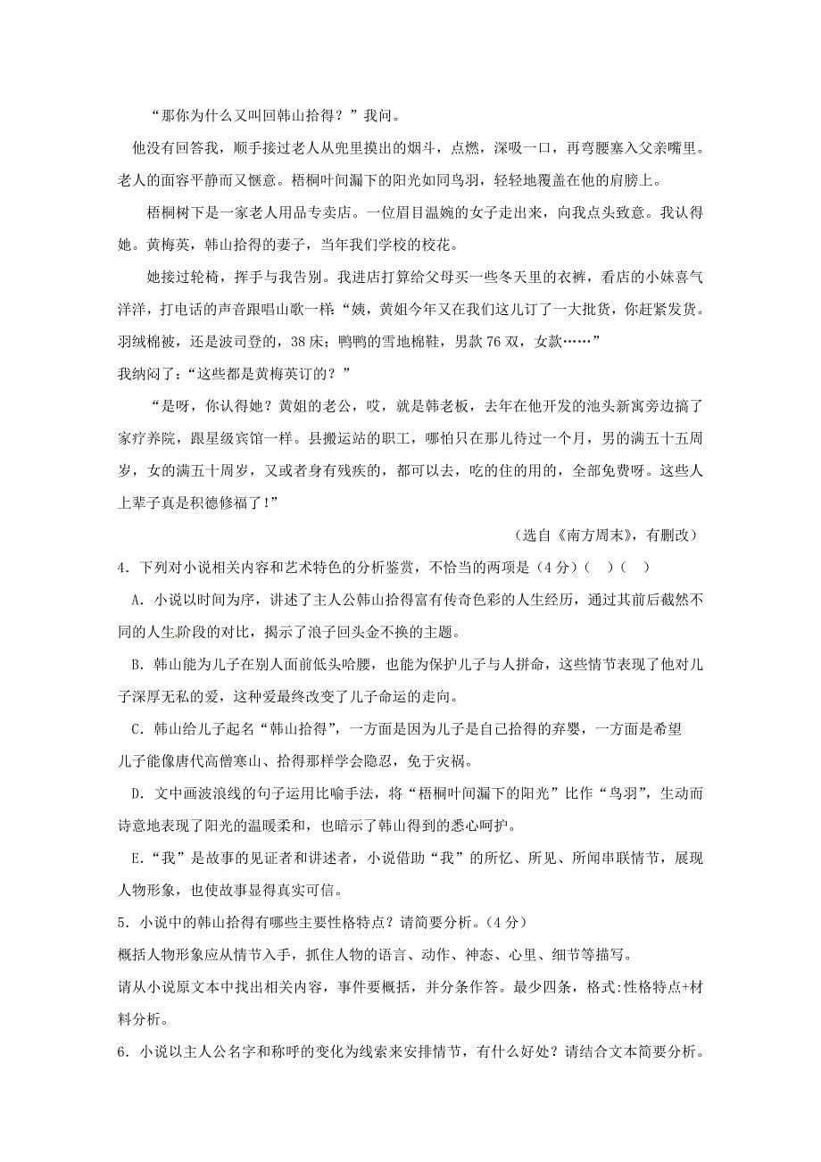 河南省安阳市2017-2018学年高二语文上学期第一次月考试题_第5页