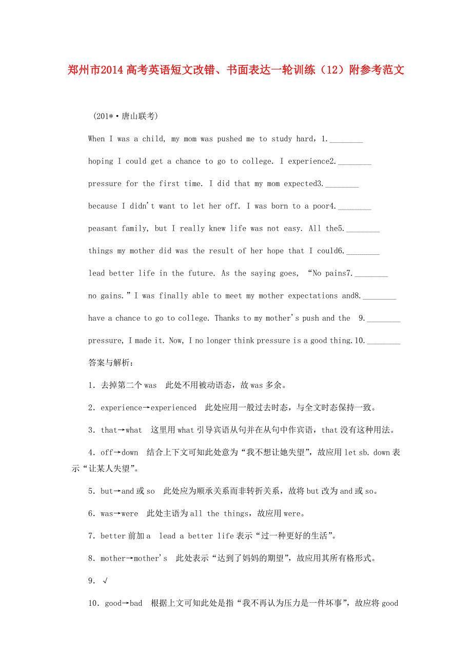 河南省郑州市2014高考英语一轮 短文改错、书面表达训练（12）_第1页