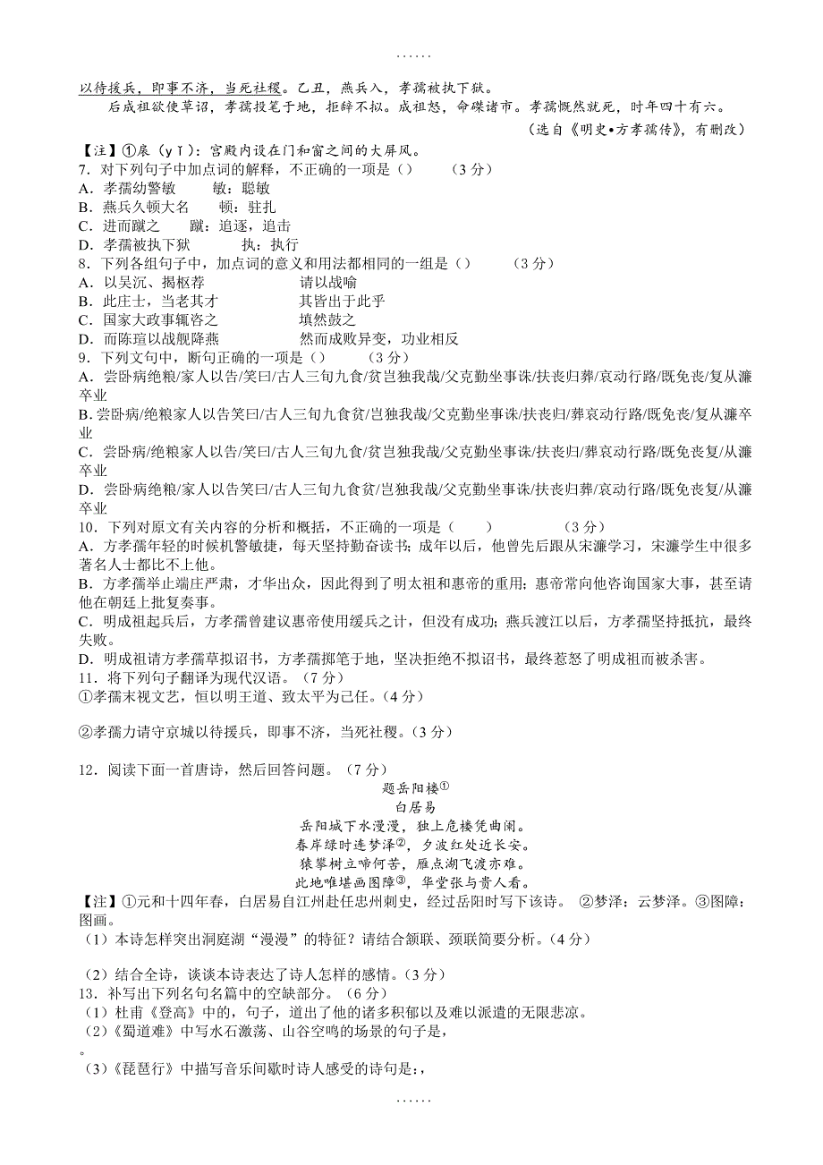 广东省佛山市2018-2019学年高一下学期期中考试语文试卷_(有参考答案)_第3页