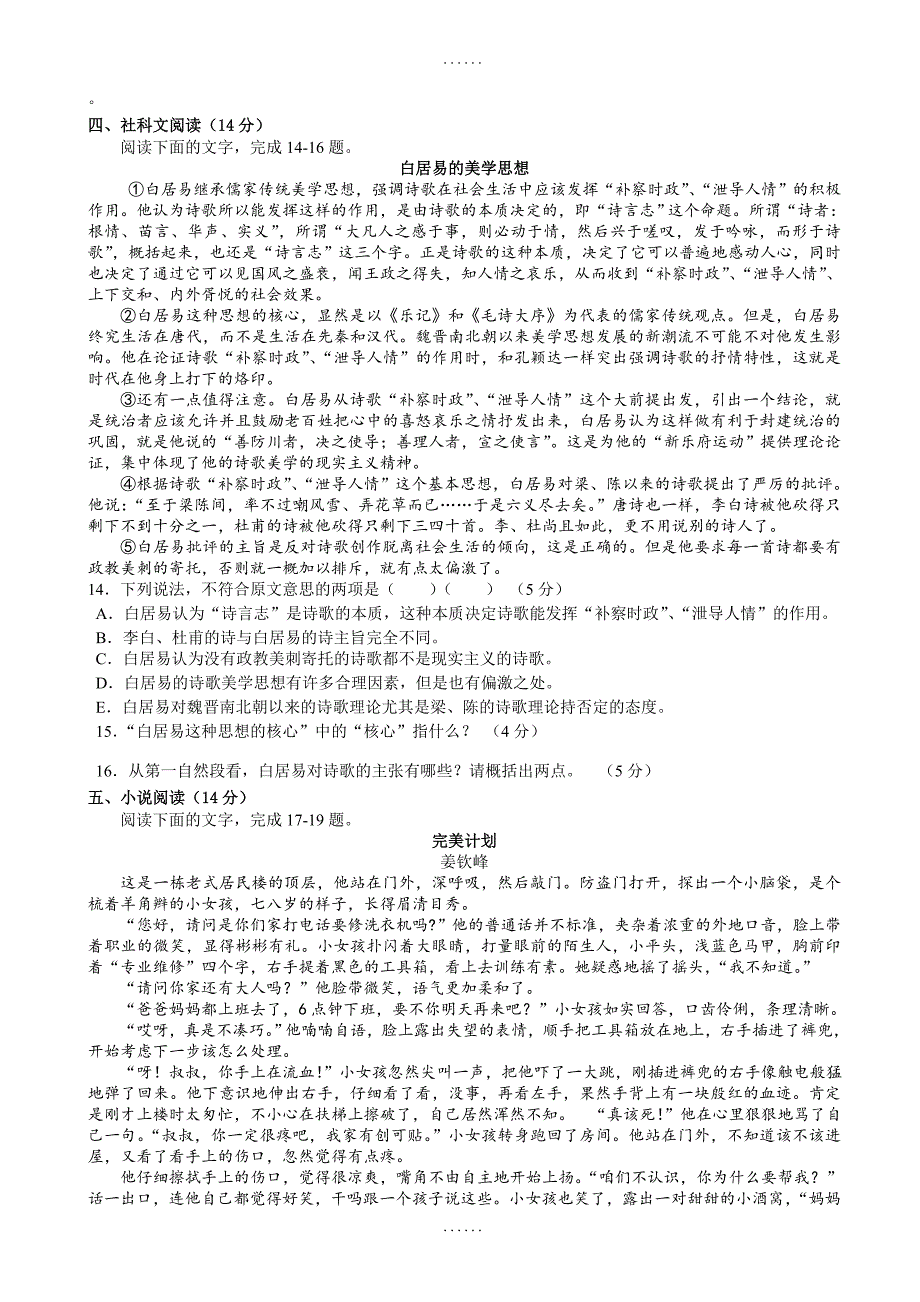 广东省佛山市2018-2019学年高一下学期期中考试语文试卷_(有参考答案)_第4页