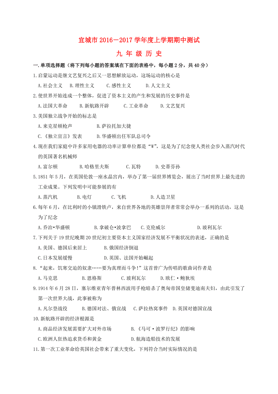 湖北省宜城市2017届九年级历史上学期期中试题_第1页