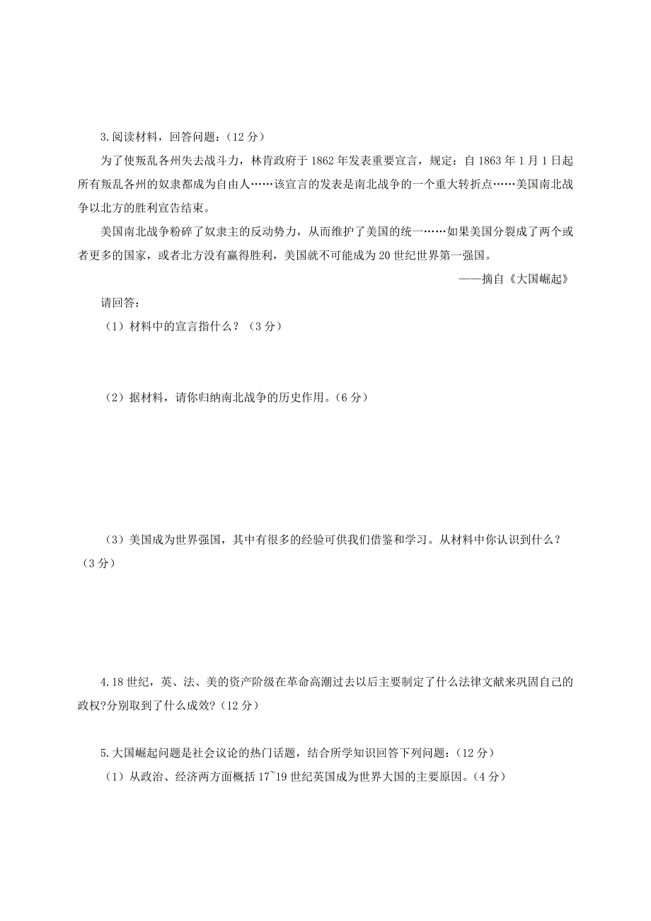 湖北省宜城市2017届九年级历史上学期期中试题_第4页