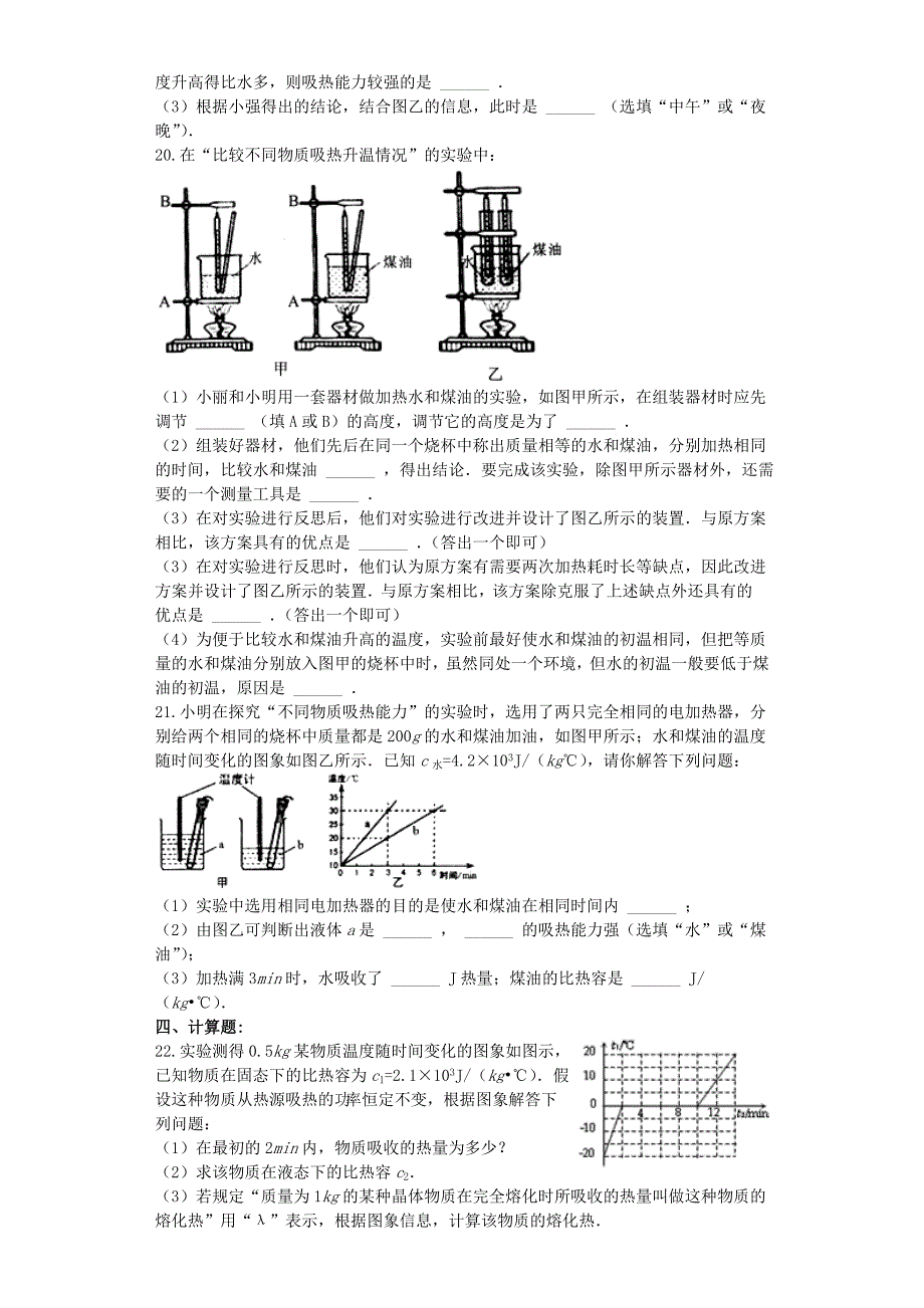 山东省临沂市2017年中考物理 专题复习与命题猜想《内能与热机》（含解析）_第4页