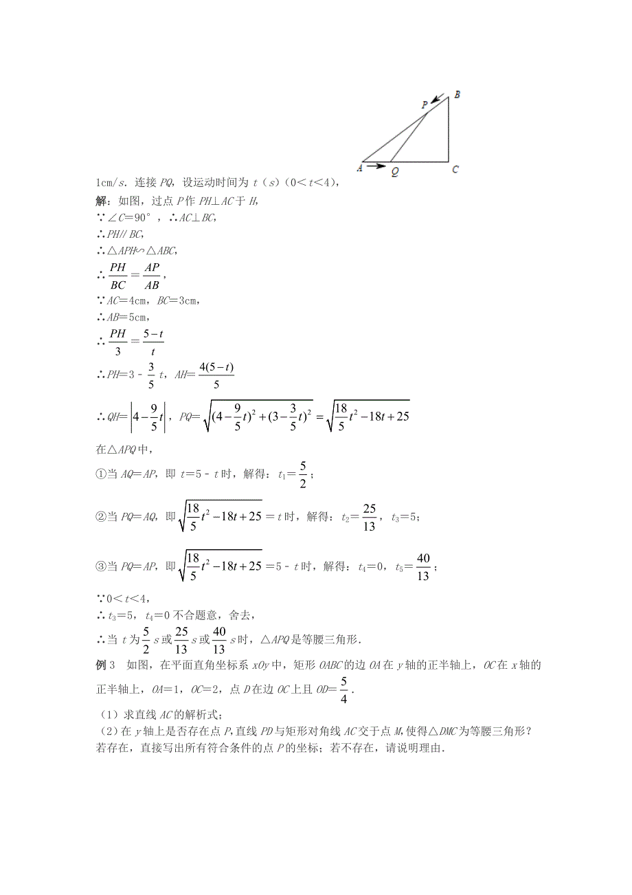 山东省诸城市桃林镇2017届中考数学压轴题专项汇编 专题21 等腰三角形的存在性_第3页