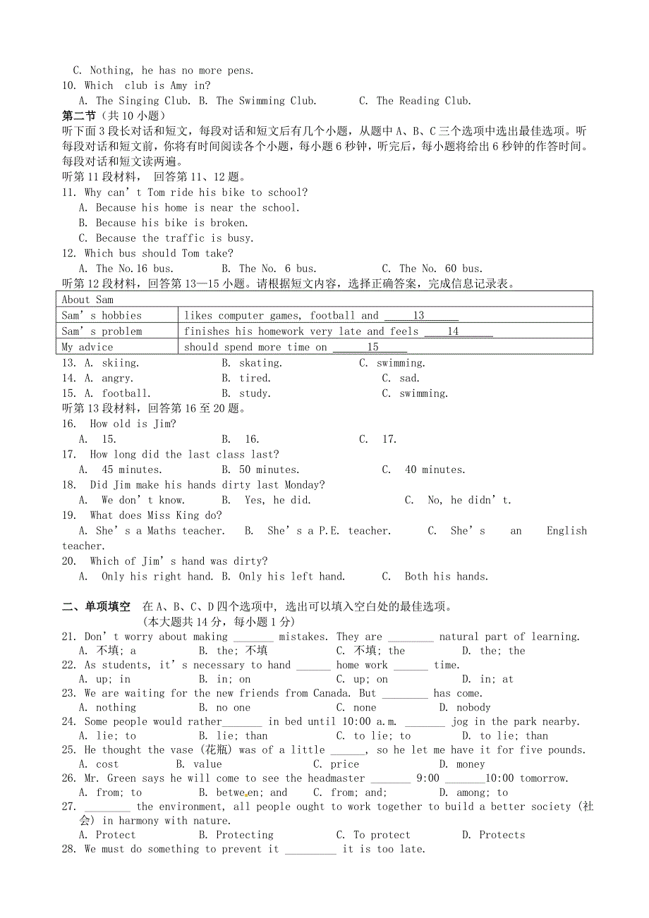 江苏省无锡市2012届九年级英语下学期期末考试试题（无答案） 牛津版_第2页