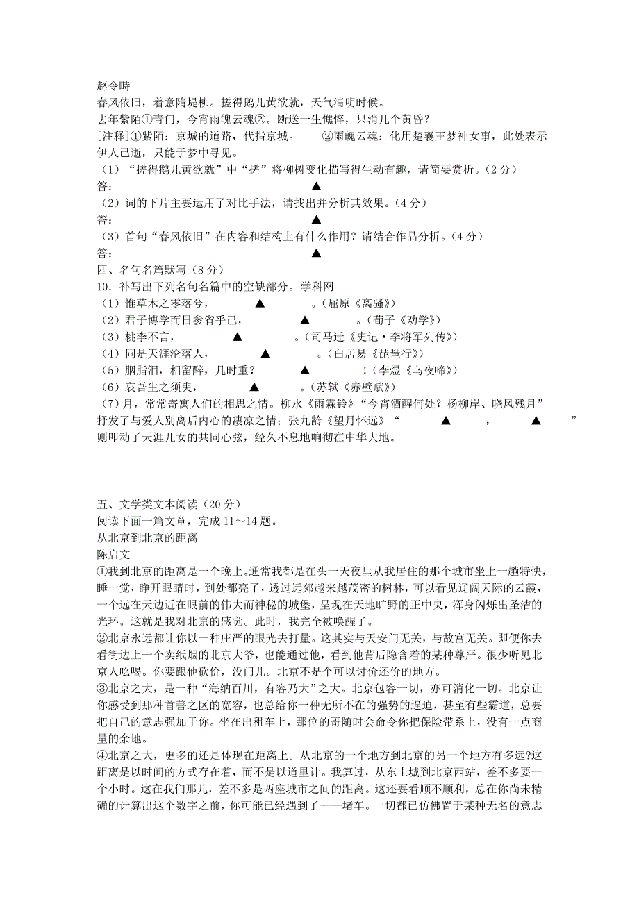 江苏省南京一中2012届高三语文综合模拟练习试题苏教版【会员独享】_第3页