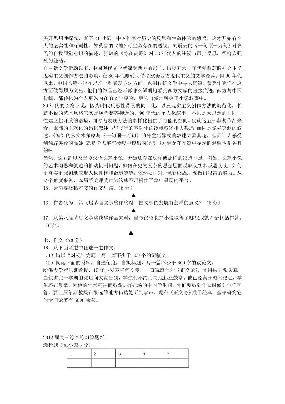 江苏省南京一中2012届高三语文综合模拟练习试题苏教版【会员独享】_第5页