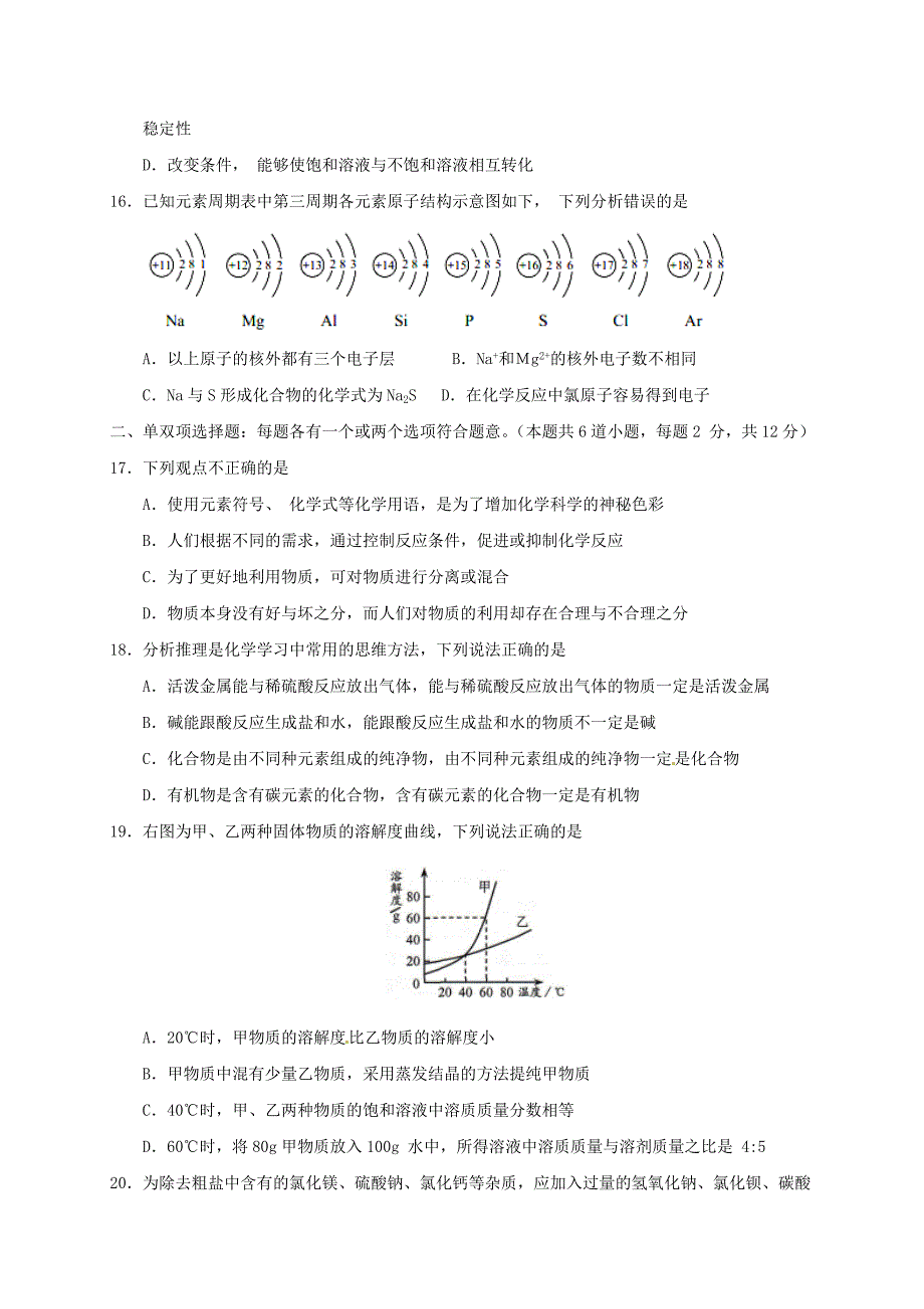 山东省青岛市2017年中考化学真题试题（含答案）_第3页