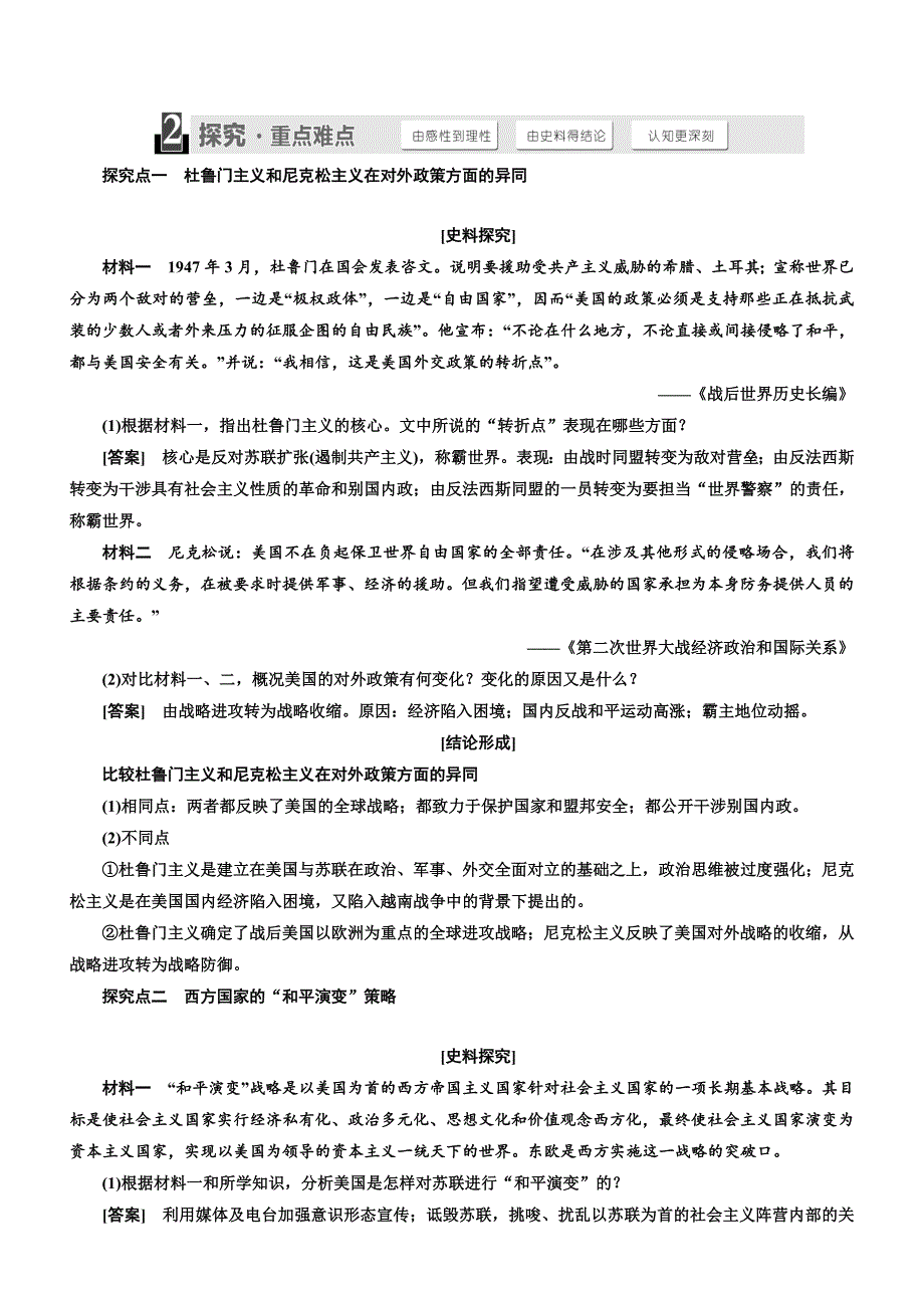 2018年高中历史选修三文档：第四单元单元小结与测评含解析_第3页