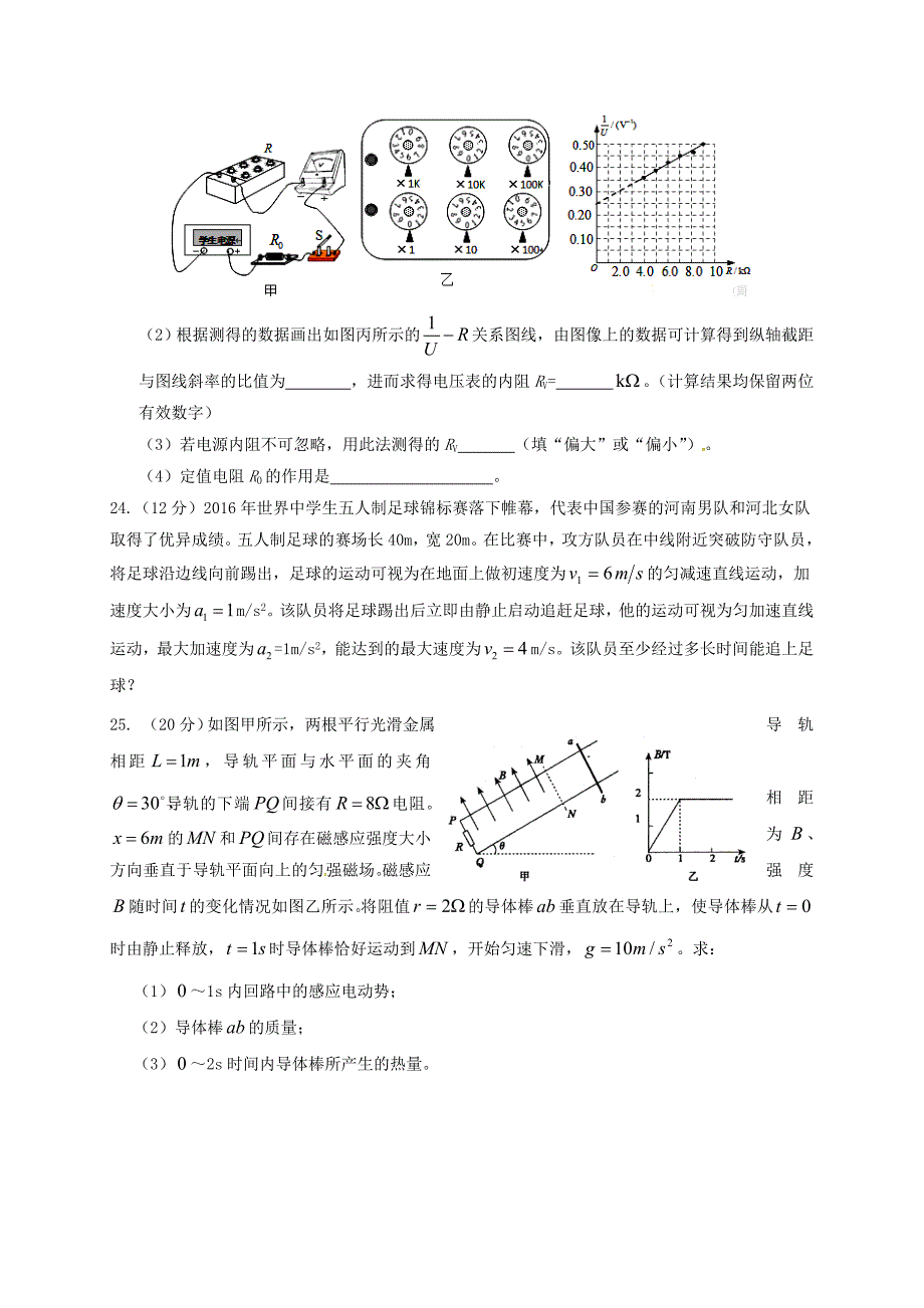 山西省运城市空港新区2017届高三物理模拟考试试题（一）_第4页