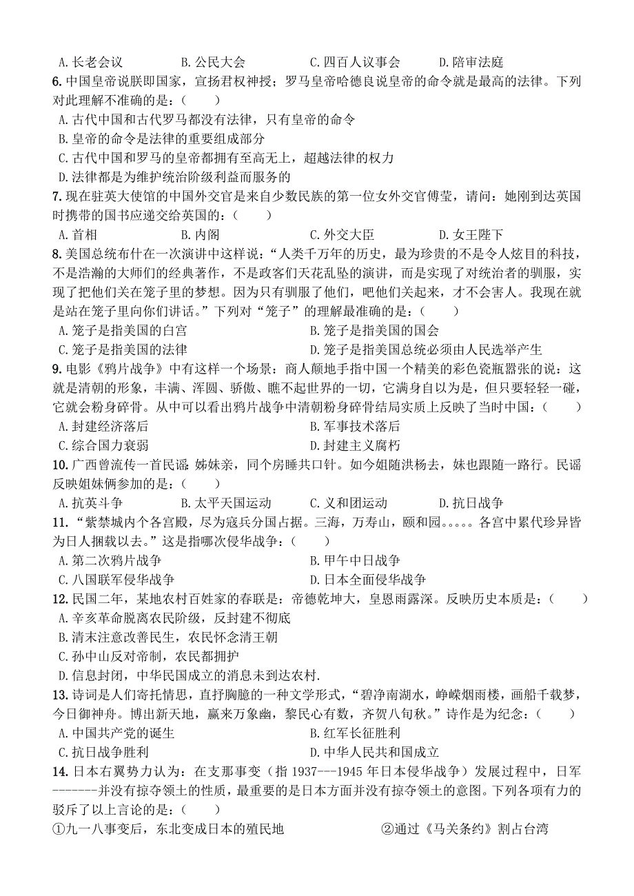 河南省沈丘县2012-2013学年高一历史上学期期末测试试题（二）新人教版_第2页