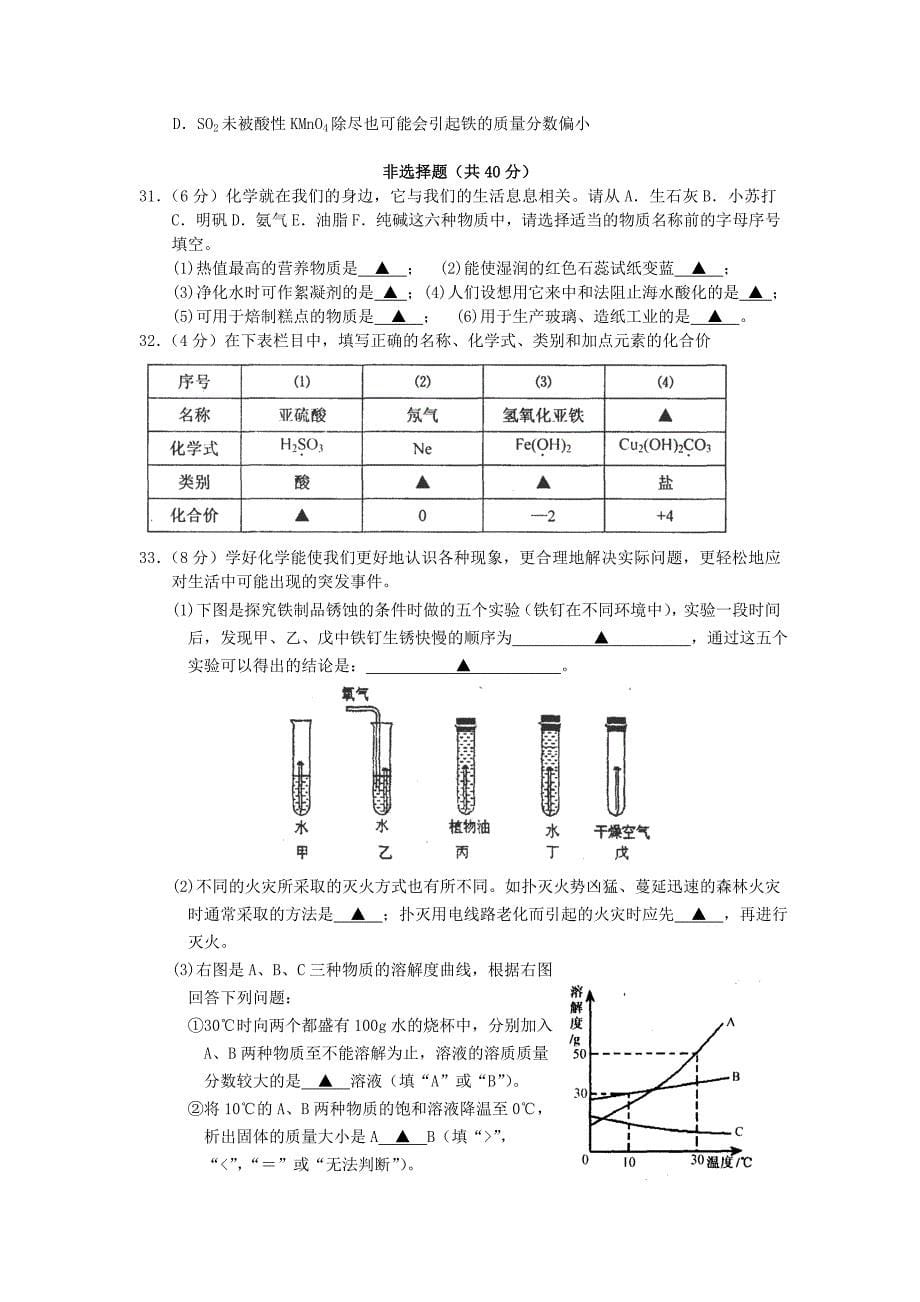 江苏省2012各地区中考化学模拟试题汇总53_第5页