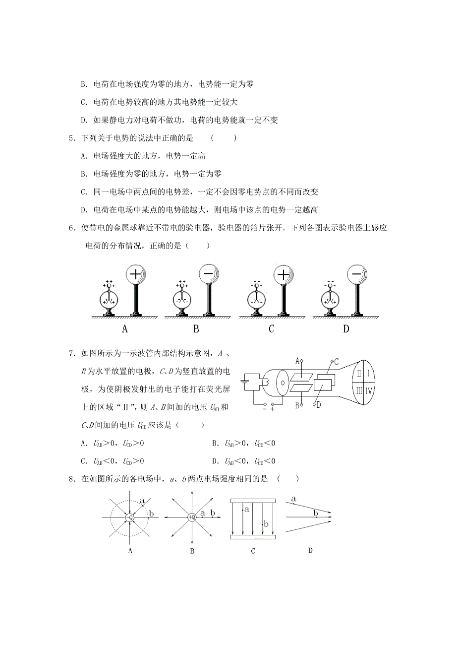 陕西省2012-2013学年高二物理上学期第一次月考试题新人教版_第2页