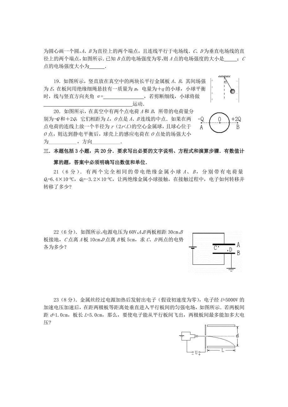 陕西省2012-2013学年高二物理上学期第一次月考试题新人教版_第5页