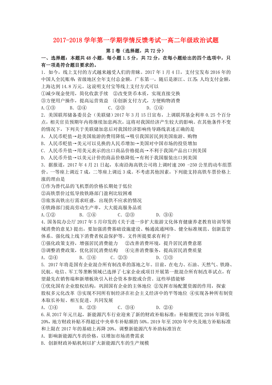 河北省石家庄市2017-2018学年高二政治上学期学情反馈考试试题（一）_第1页