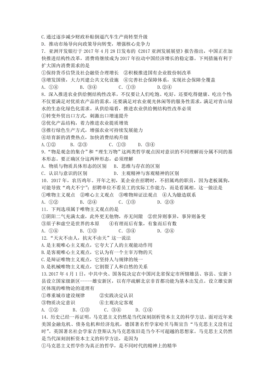 河北省石家庄市2017-2018学年高二政治上学期学情反馈考试试题（一）_第2页