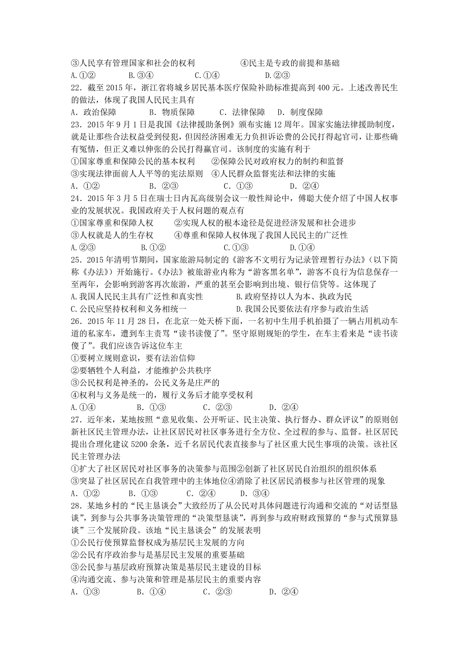 河北省石家庄市2017-2018学年高二政治上学期学情反馈考试试题（一）_第4页