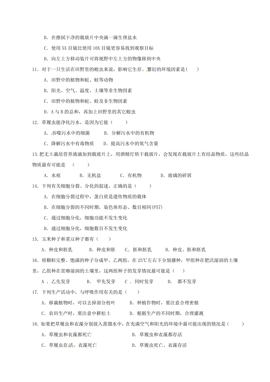 山东省莒县第三协作区2017-2018学年八年级生物下学期学业水平阶段性测试试题 新人教版_第2页