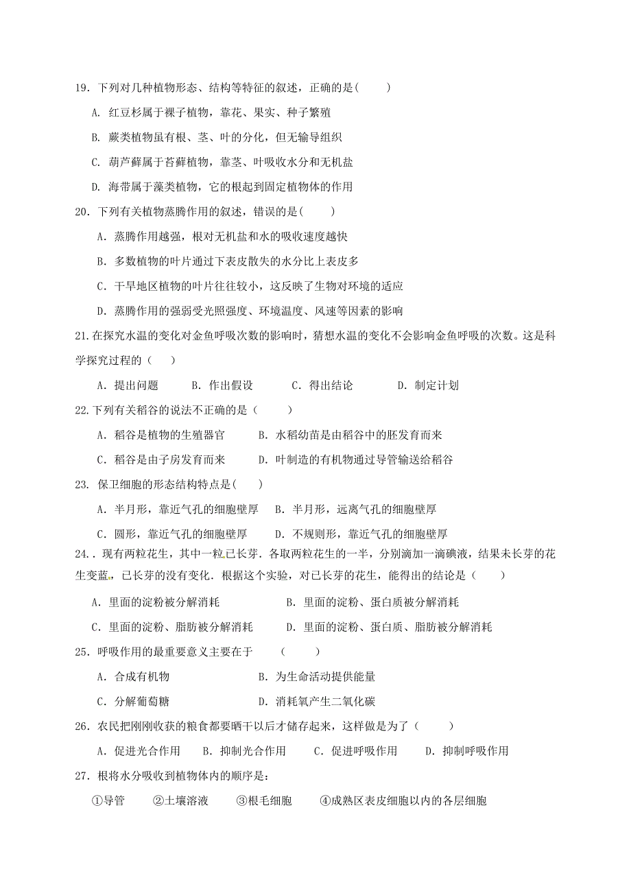 山东省莒县第三协作区2017-2018学年八年级生物下学期学业水平阶段性测试试题 新人教版_第3页