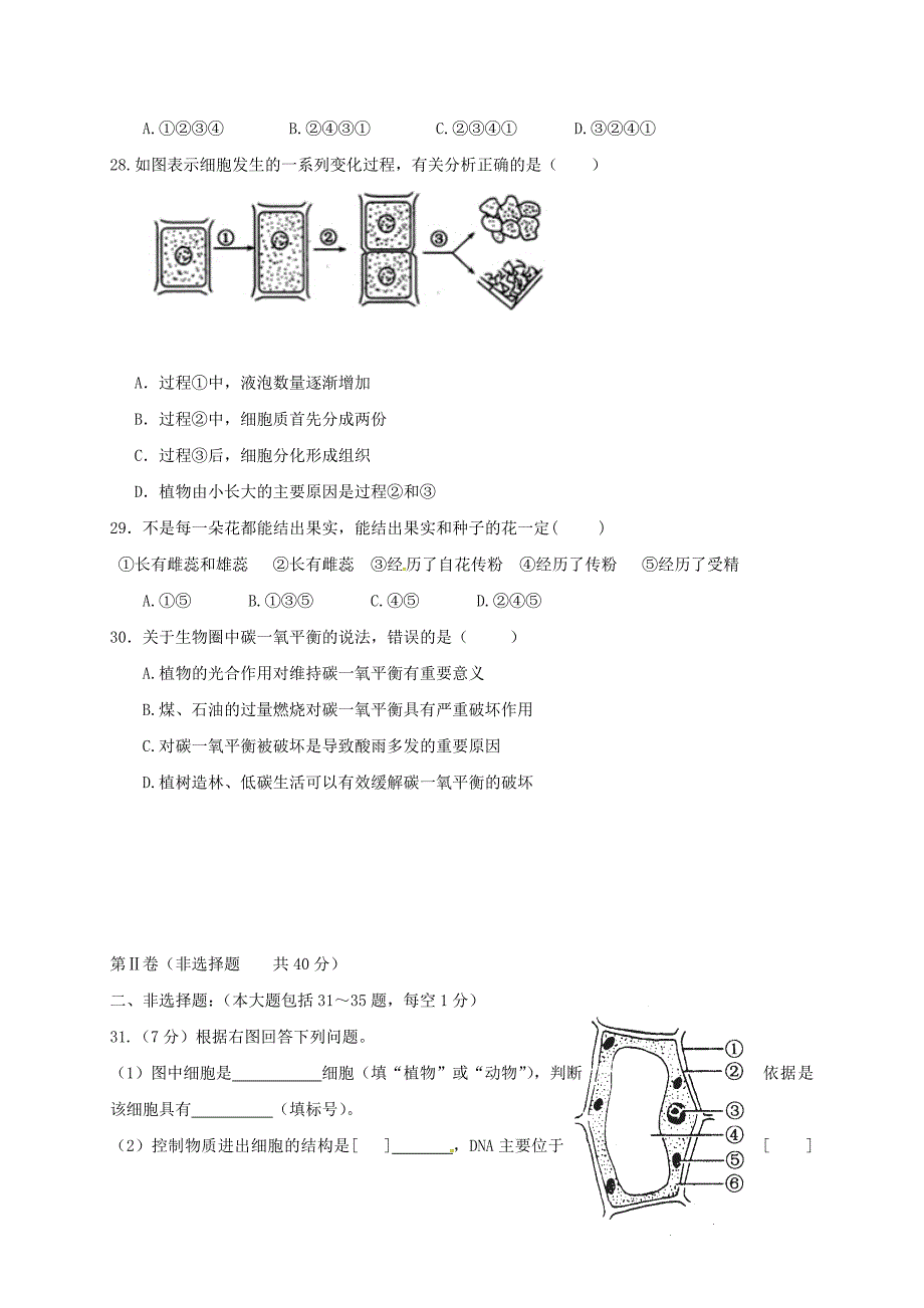 山东省莒县第三协作区2017-2018学年八年级生物下学期学业水平阶段性测试试题 新人教版_第4页