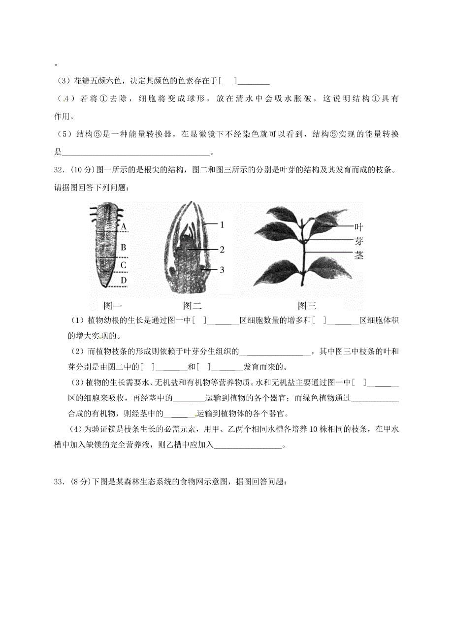 山东省莒县第三协作区2017-2018学年八年级生物下学期学业水平阶段性测试试题 新人教版_第5页