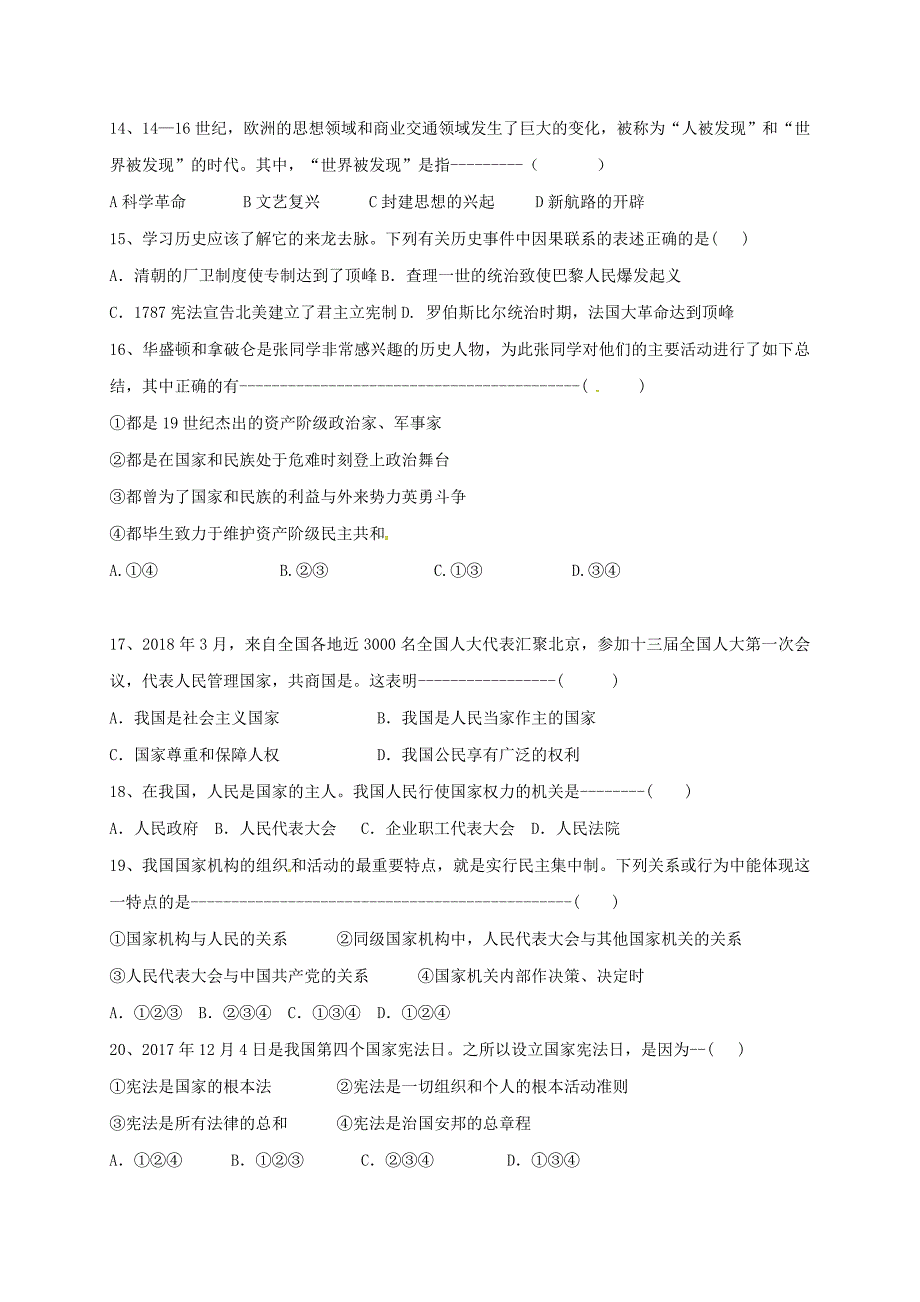 浙江省嘉兴市秀洲区2017-2018学年八年级社会与政治下学期4月份学情调研试题（一）_第3页