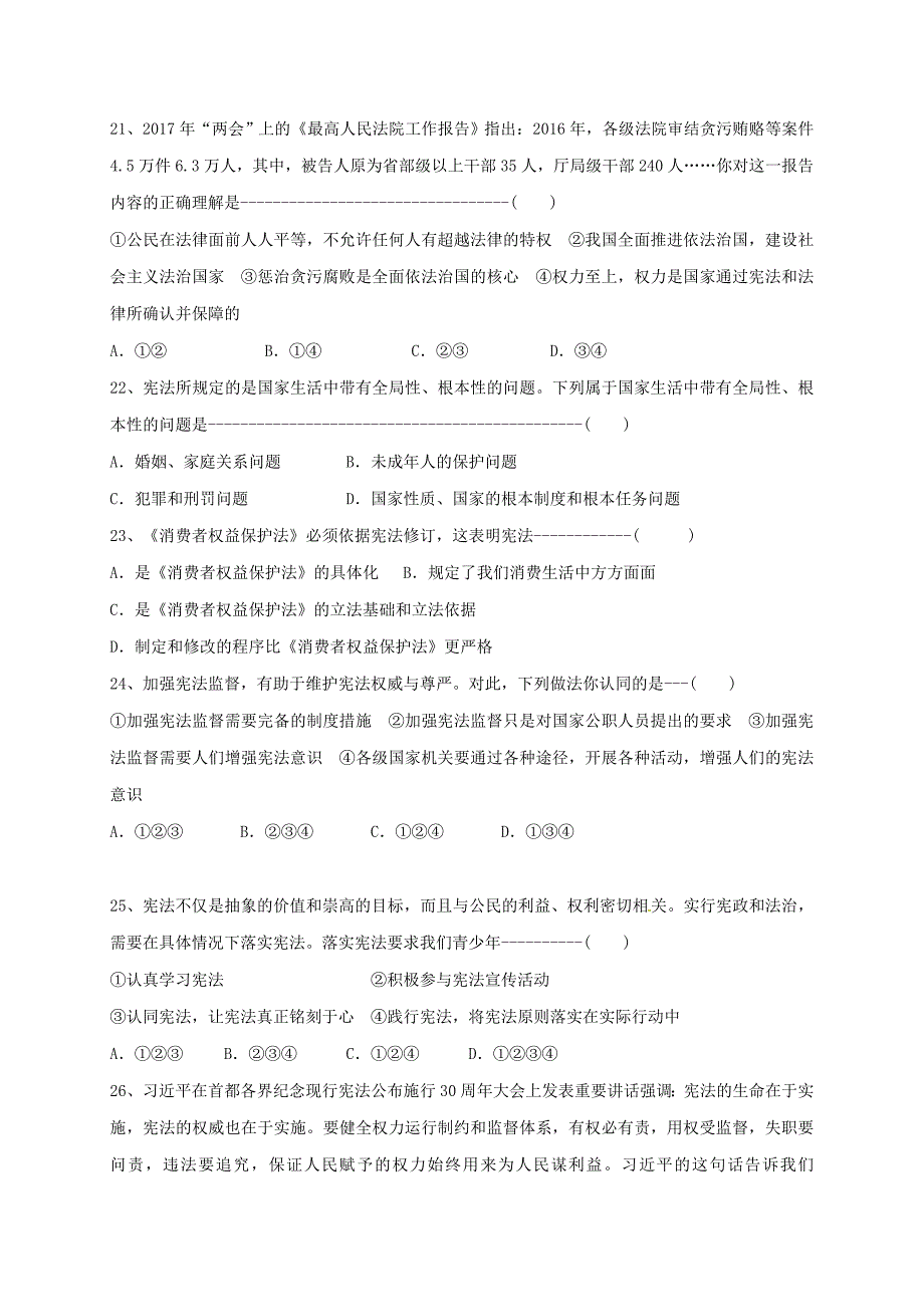 浙江省嘉兴市秀洲区2017-2018学年八年级社会与政治下学期4月份学情调研试题（一）_第4页