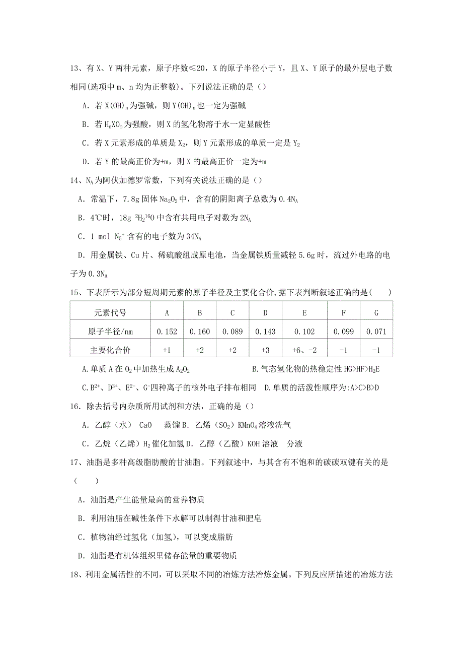 山西省太原市清徐县2017-2018学年高二化学开学摸底考试试题_第3页