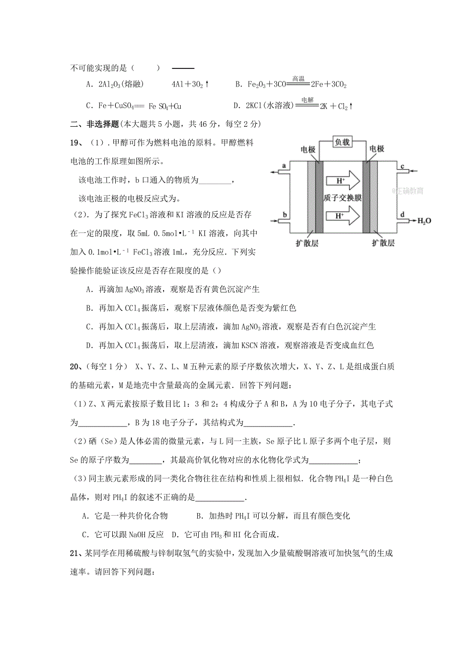 山西省太原市清徐县2017-2018学年高二化学开学摸底考试试题_第4页