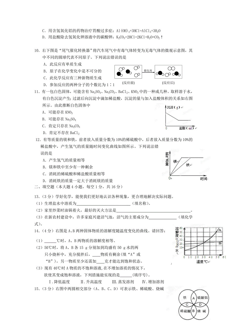 江苏省2012各地区中考化学模拟试题汇总13_第2页