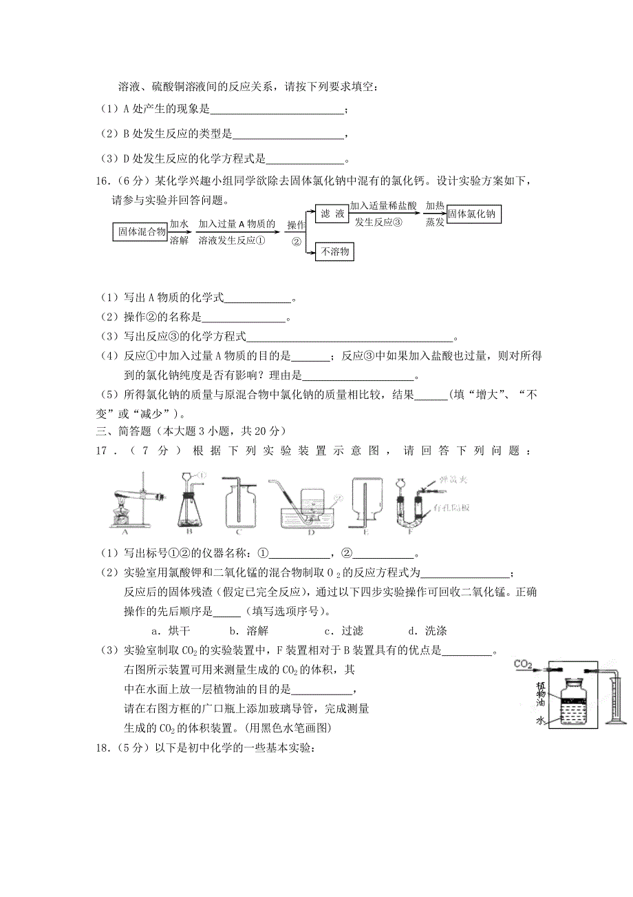 江苏省2012各地区中考化学模拟试题汇总13_第3页