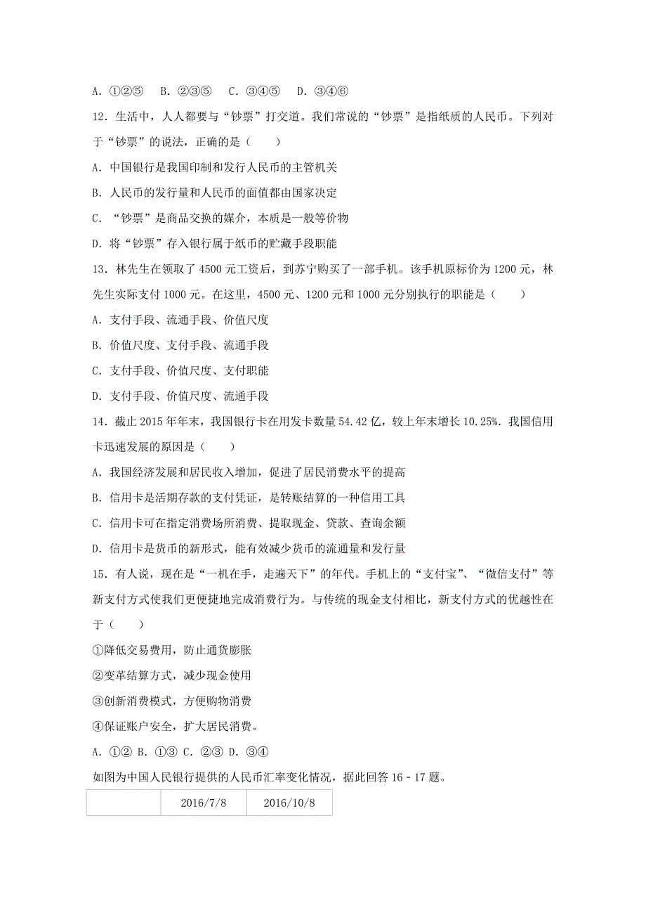 浙江省宁波市2016-2017学年高一政治上学期期中试卷（含解析）_第2页