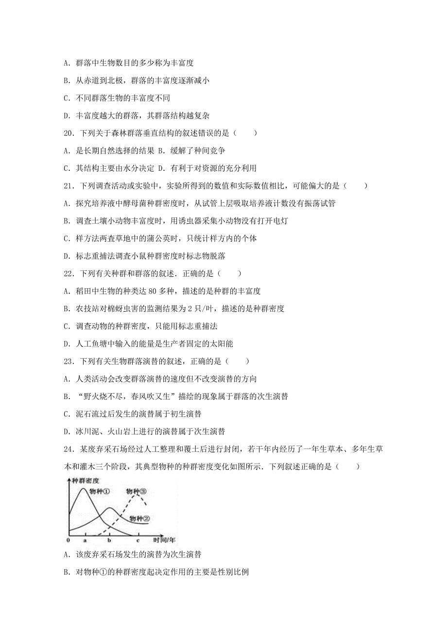 福建省2016-2017学年高二生物下学期第一次月考试卷（含解析）_第4页