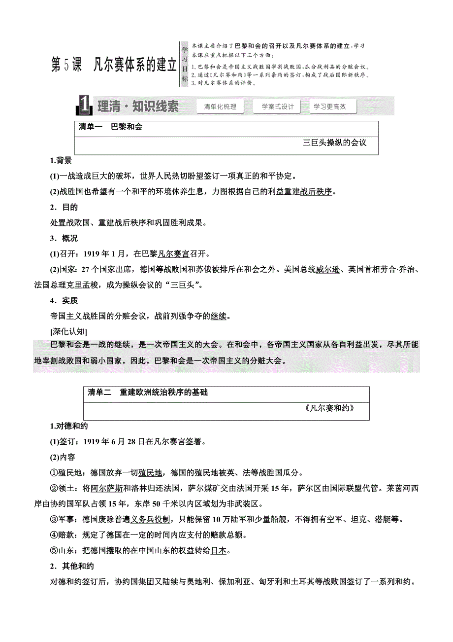 2018年高中历史选修三教学案：第二单元第5课凡尔赛体系的建立含答案.doc_bak446_第1页