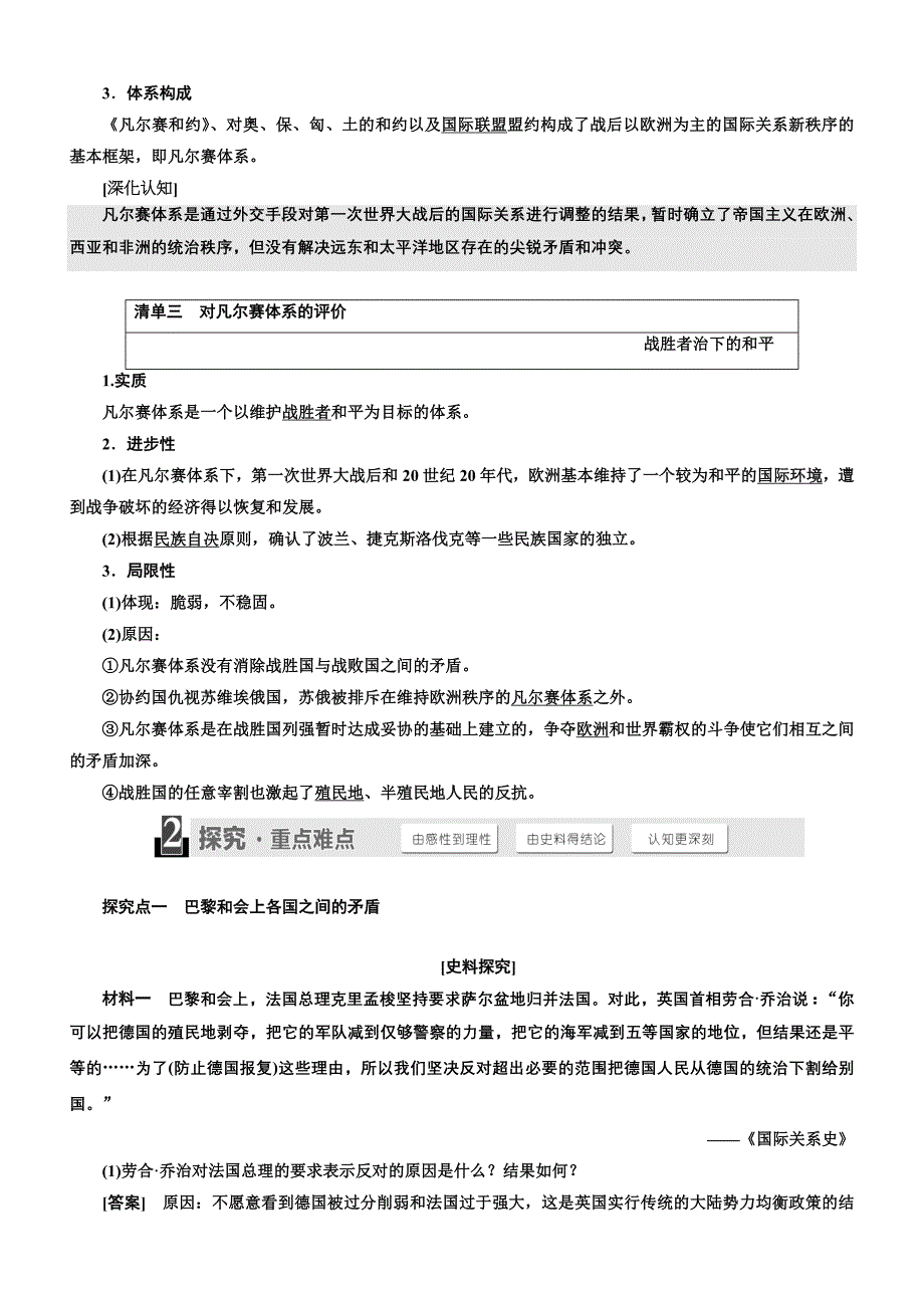 2018年高中历史选修三教学案：第二单元第5课凡尔赛体系的建立含答案.doc_bak446_第2页