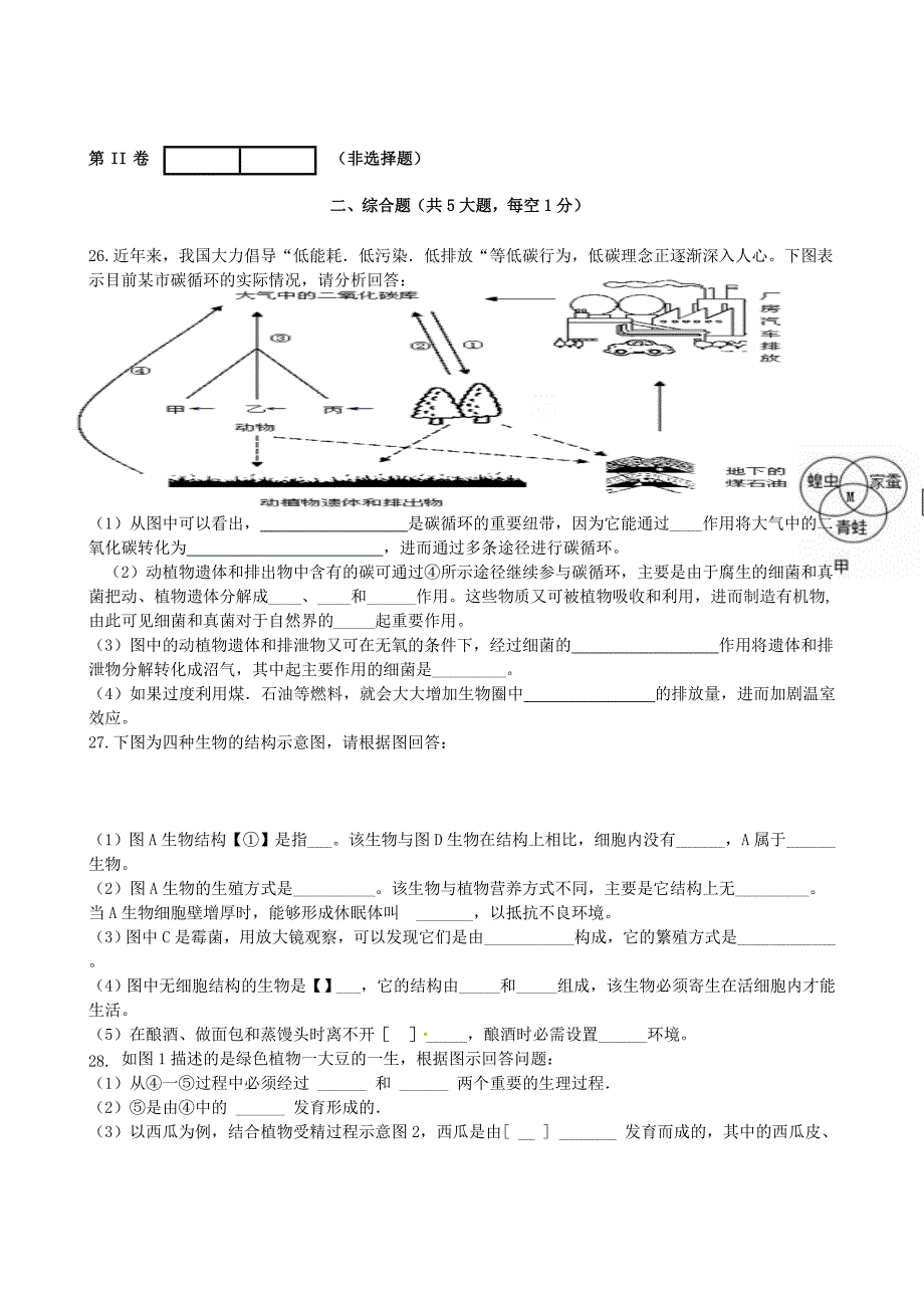 安徽省蚌埠市禹会区2017-2018学年八年级生物上学期第二次月考试题 新人教版_第3页