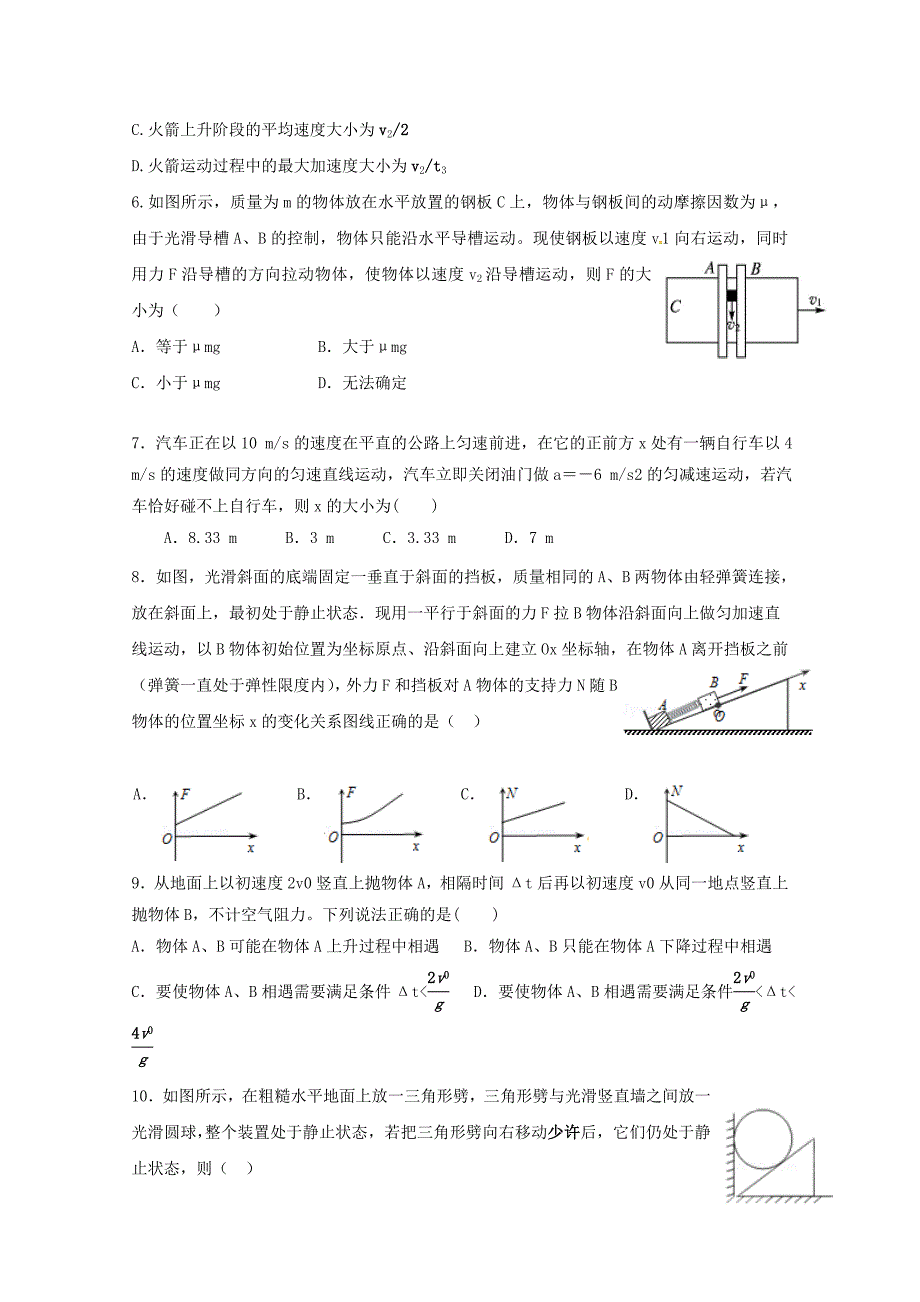 山东省临沂市第十九中学新2019届高三物理上学期第一次模拟考试试题_第2页