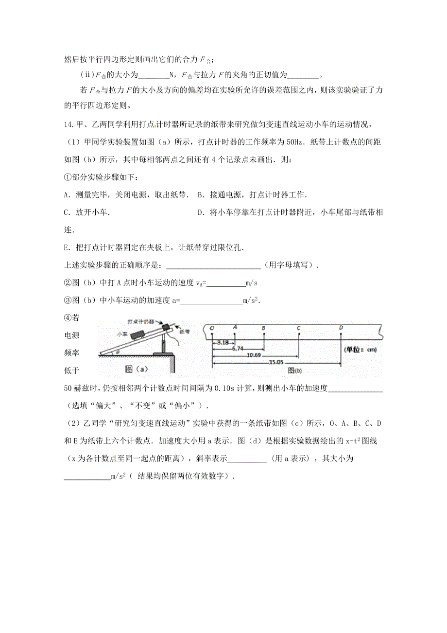 山东省临沂市第十九中学新2019届高三物理上学期第一次模拟考试试题_第4页